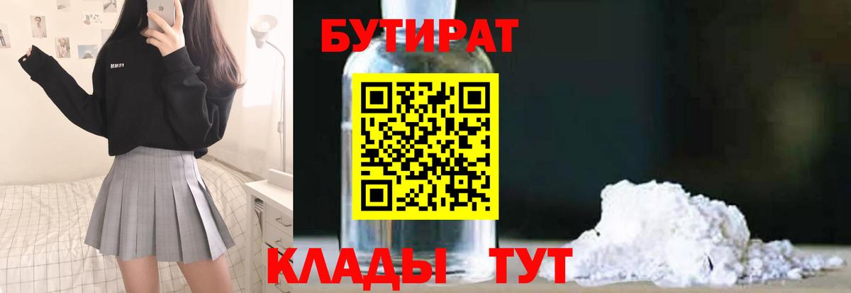 Пыть-Ях  Бутират бутик  Вход с VPN 