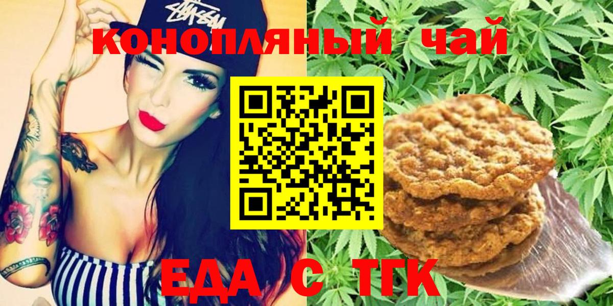 Еда ТГК конопля  Вход с VPN  Пыть-Ях 