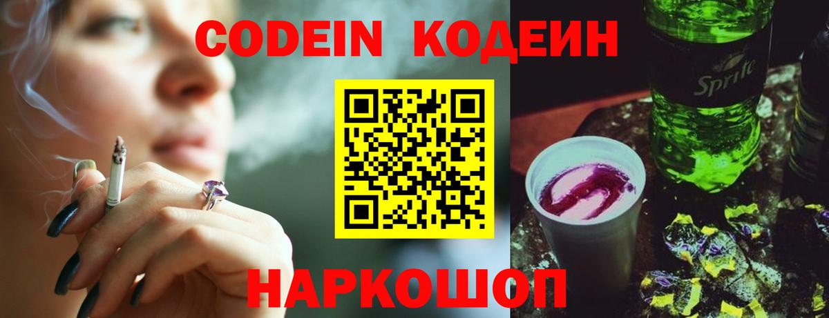 Кодеин Purple Drank Пыть-Ях